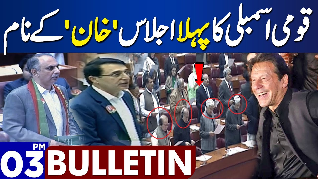Dunya News Bulletin 03 PM | National Assembly: Fazlur Rehman, Maryam Nawaz in Action  | 29 FEB 2024