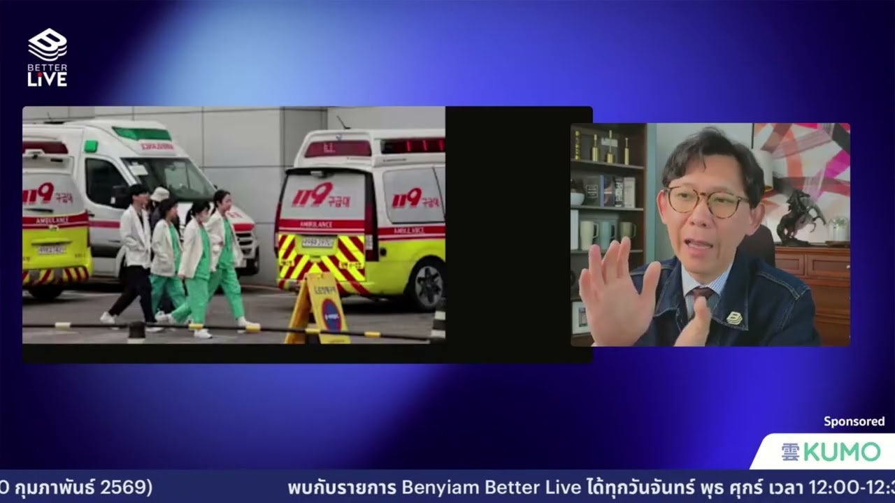 เกาหลีใต้ฟื้นนโยบายผลิตแพทย์ แก้วิกฤติหมอขาดแคลน ความเหมือนที่แตกต่างกับไทย? #BenyiamBetterLIVE