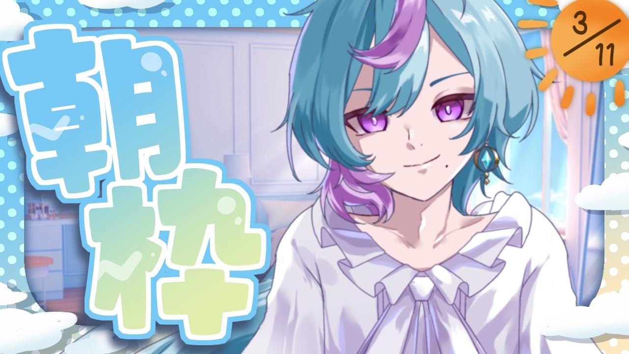 【朝枠】おはよう！【初見・チャンネル登録お待ちしてます！16000人目標！#天蘭 】