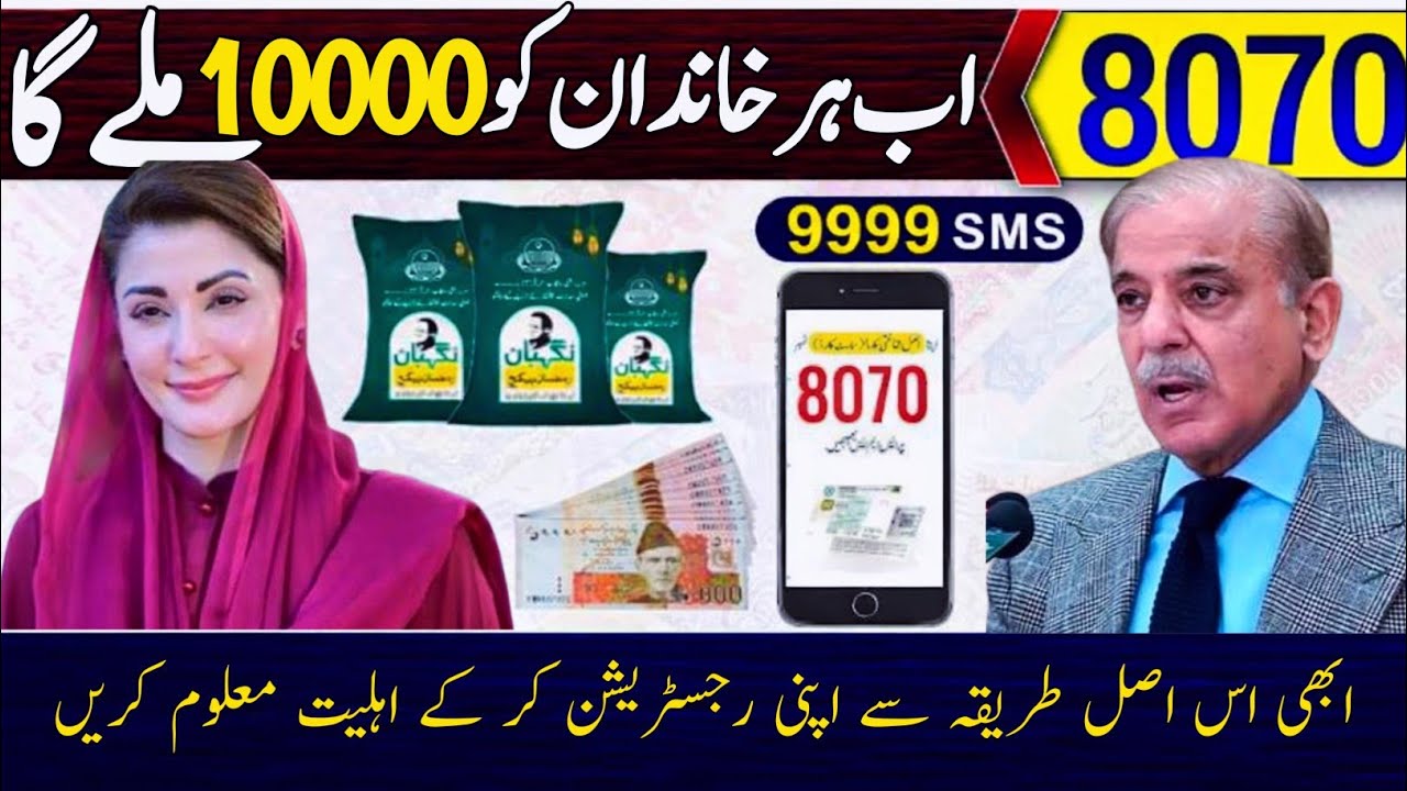 Ramzan rashan program registration | Ramzan package apply | Ramzan package 2026