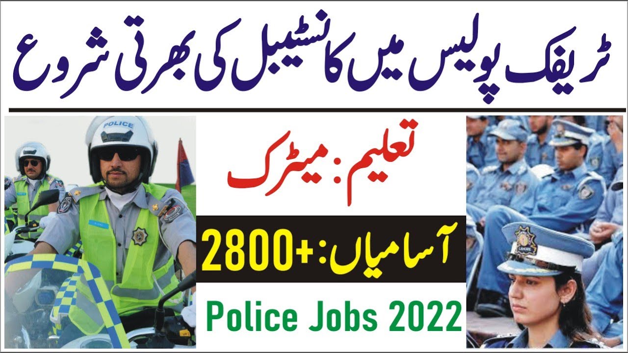 Traffic Police jobs 2022 || Police Jobs 2022 || New Traffic Police Jobs 2022