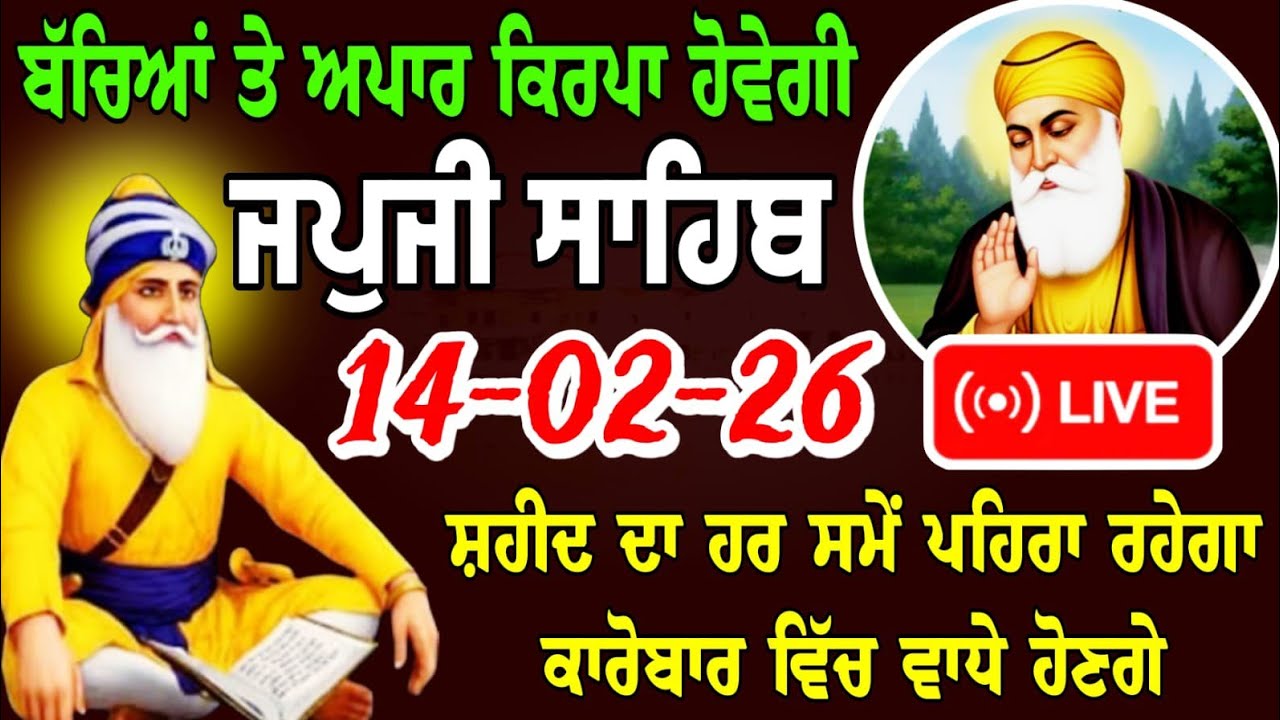 Live -14-02-2026 / nitnem Japji Sahib / जपजी साहिब / ਜਪੁਜੀ ਸਾਹਿਬ ਦਾ ਸੰਪੂਰਨ ਪਾਠ / japji Sahib live
