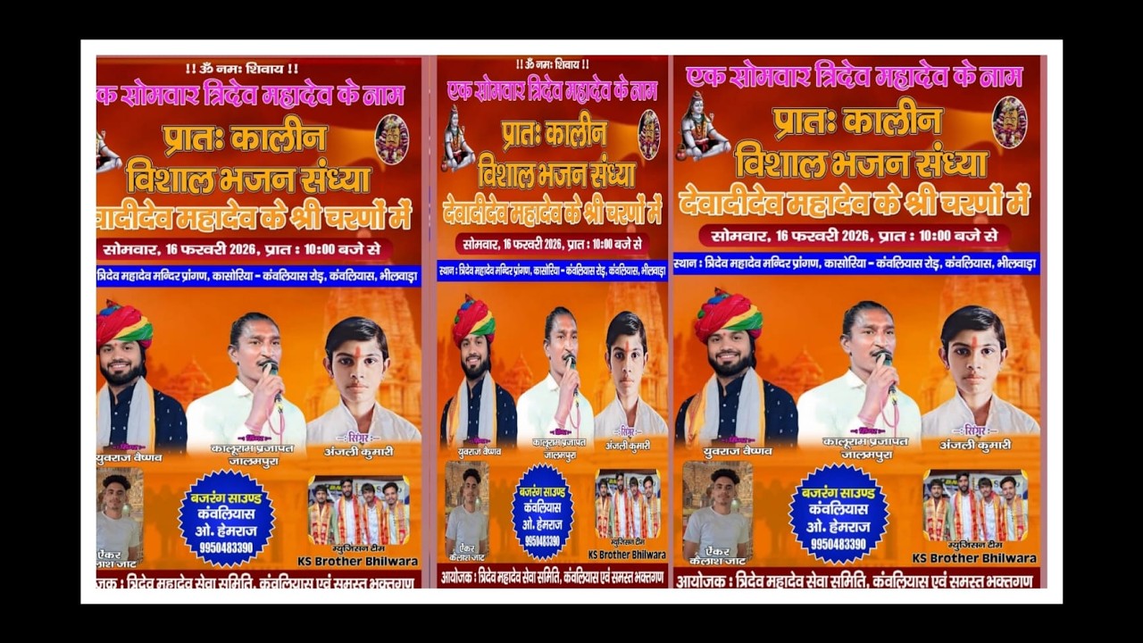 त्रिदेव कंवलियास से सीधा लाइव || सिंगर युवराज वैष्णव कालूराम प्रजापत विशाल भजन संध्या सुपरहिट धमाका