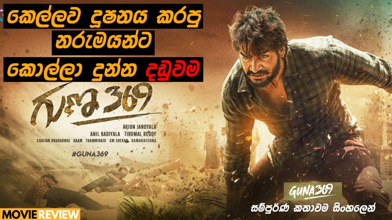 ස්ත්‍රී දූෂකයන්ට දෙන්න ඕන සුදුසුම දඩුවම මේකද???😱😱😱 | 2023 Movie Sinhala | TELEGU | 12Min_Express🔥🔥🔥