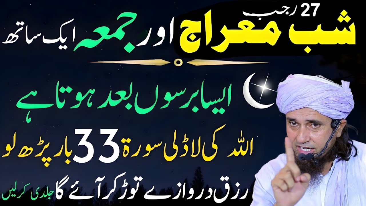 Shab-e-Meraj Aur Jumuah Aik Sath | Allah Ki Ye Ladli Surat Zaroor Parhein | Mufti Tariq Masood
