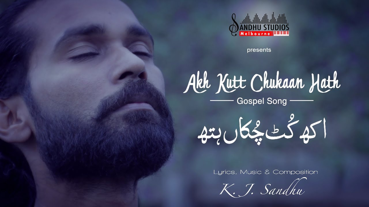 Akh Kutt Chukaan Hath | New Masihi Geet | 2020 | K. J. Sandhu