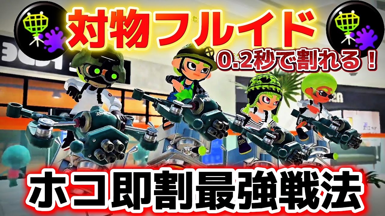 対物フルイド統一が最速で最強すぎた！