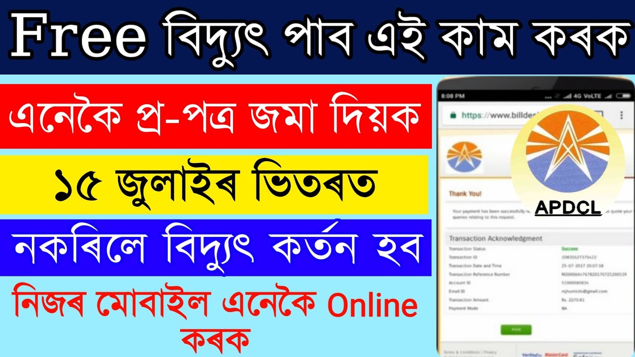 APDCL Electricity Bill Update || APDCL mobile number, Addhar Card, Email Link Process Online