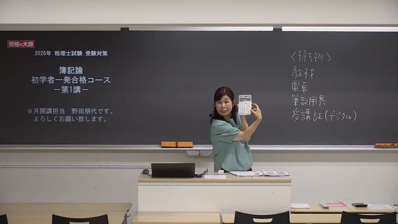 【教室講義】＜簿記論＞ 初学者コース