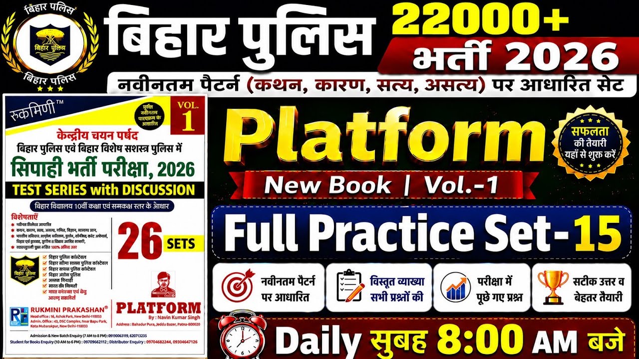 Bihar Police New Platform Practice Set-15 | Bihar Police New 22000+ Vacancy | Bihar Police Gkgs 2026