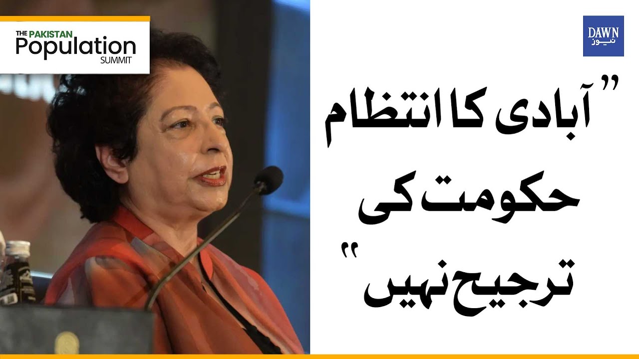 Population Management Is Not The Government's Priority, Maleeha Lodhi | Dawn News
