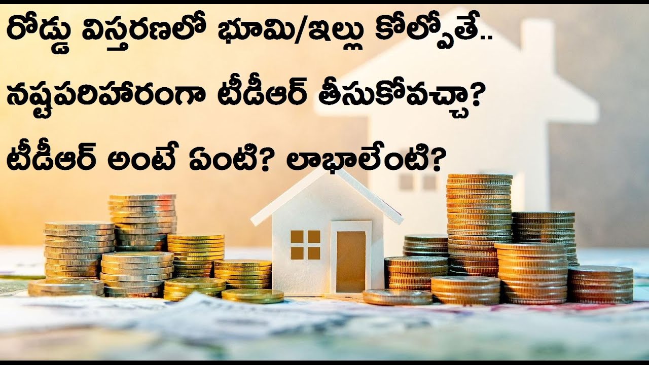 Full Details of TDR | How TDR useful to Common man or realtors | భూమికి నష్టపరిహారంగా టీడీఆర్ |