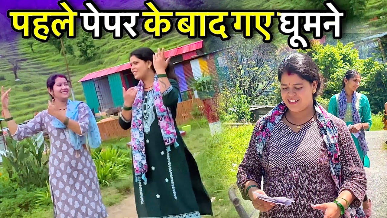 पहला पेपर ख़त्म होते ही पहुंच गए घूमने! 😍 जेठानी जी के साथ