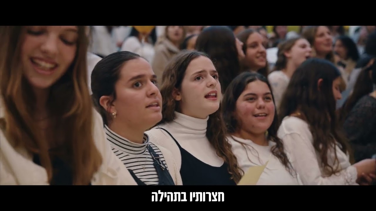 מזמור לתודה | אולפנת כפר פינס | שירת המונים - וזה הקול | שירת נשים