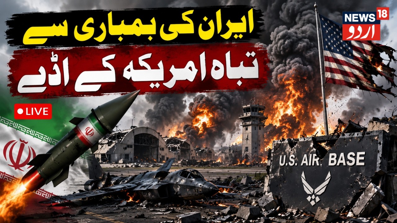 Iran War LIVE: Iran Fires Revenge Missiles At US Bases In Kuwait, Bahrain & Jordan! بڑا حملہ | N18G