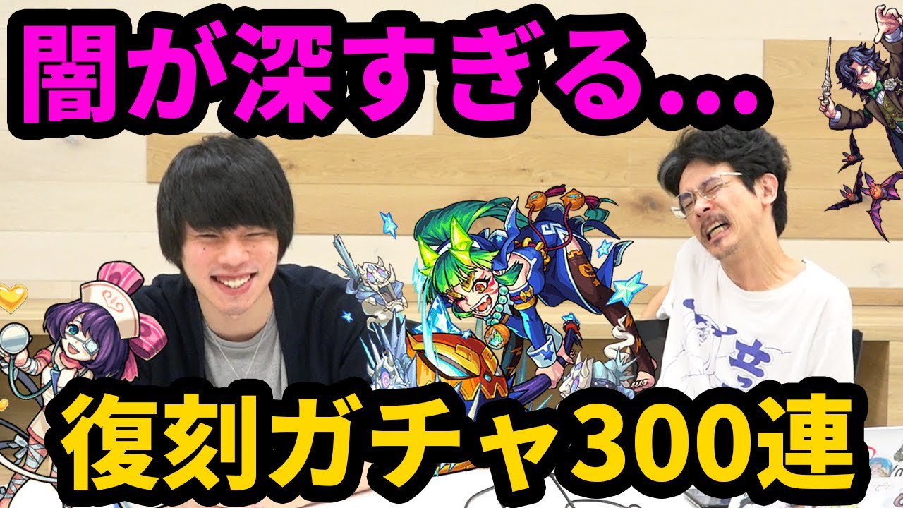 【神回】年始クラスの大勝負！！復刻ハロウィンガチャ300連ガチャる！【モンスト】【なうしろ】