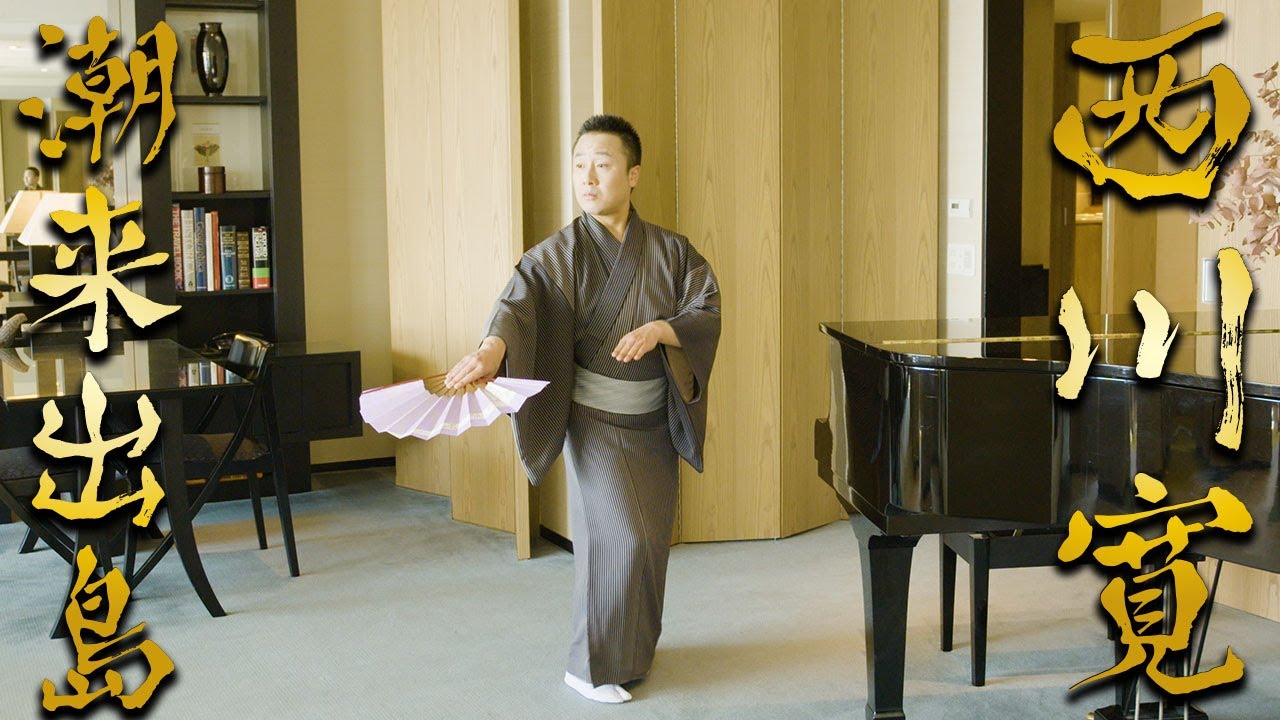 日本舞踊「潮来出島」を踊ってみた【4K】＜Itakodejima / Kan Nishikawa＞【西川寛】日本舞踊チャンネル