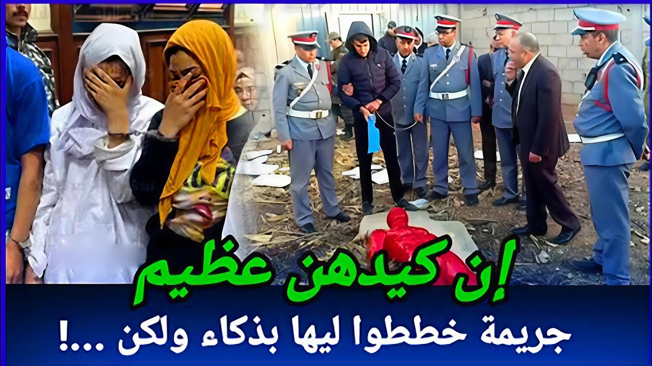كيدهن عظيم، في هذه الجريمة الشيطان لم يكن له تفسير، كيف وقع الحادث؟ تحريات وقصص حقيقية
