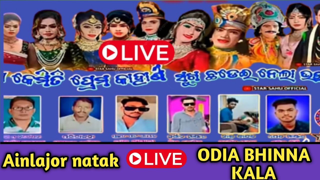 Ainlajor natak live AT Deobhog cg | ODIA BHINNA KALA