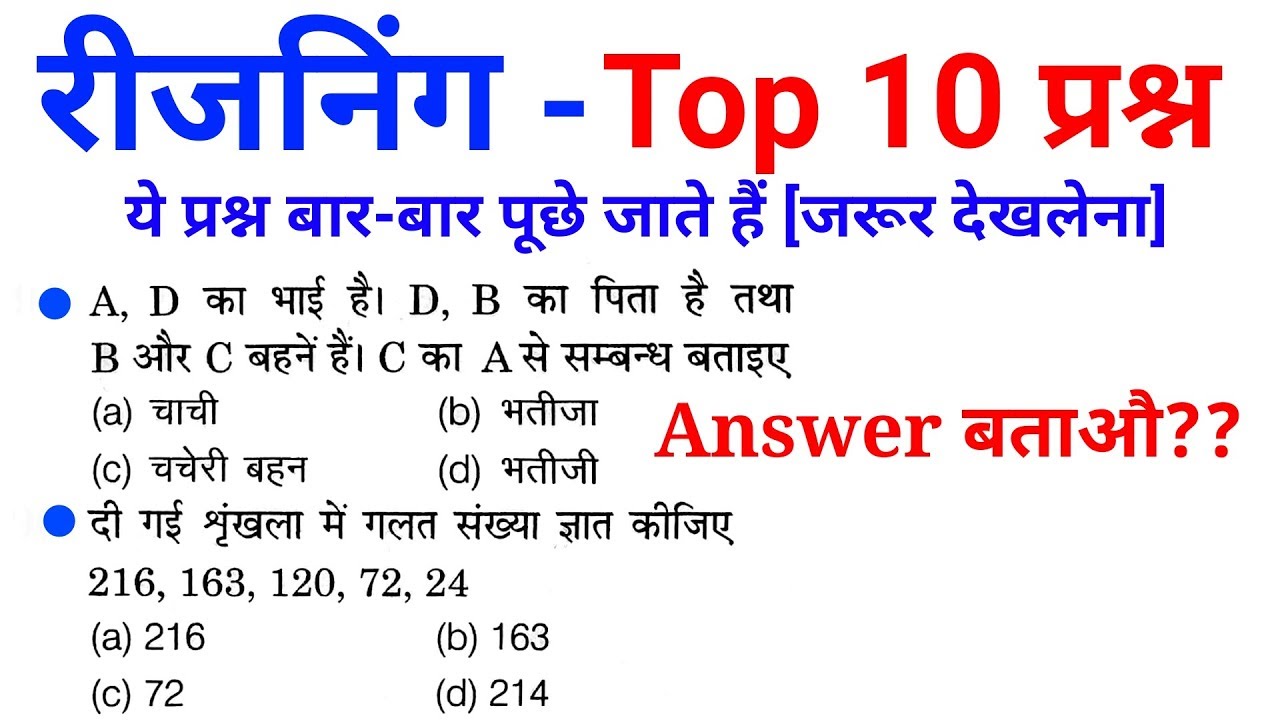 Reasoning के Top 10 प्रश्न जरूर देखलेना // Crash Course for RPF, SSC GD etc