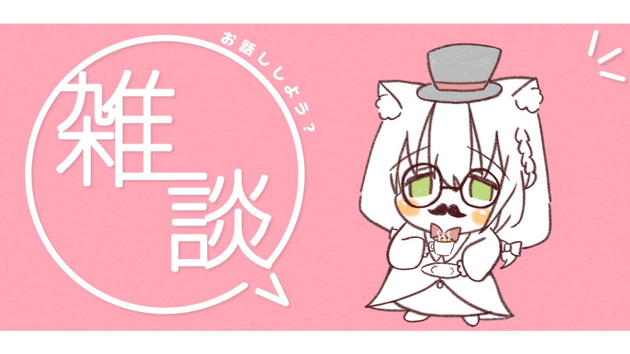 【雑談】正月気分が消えました【Vtuber】