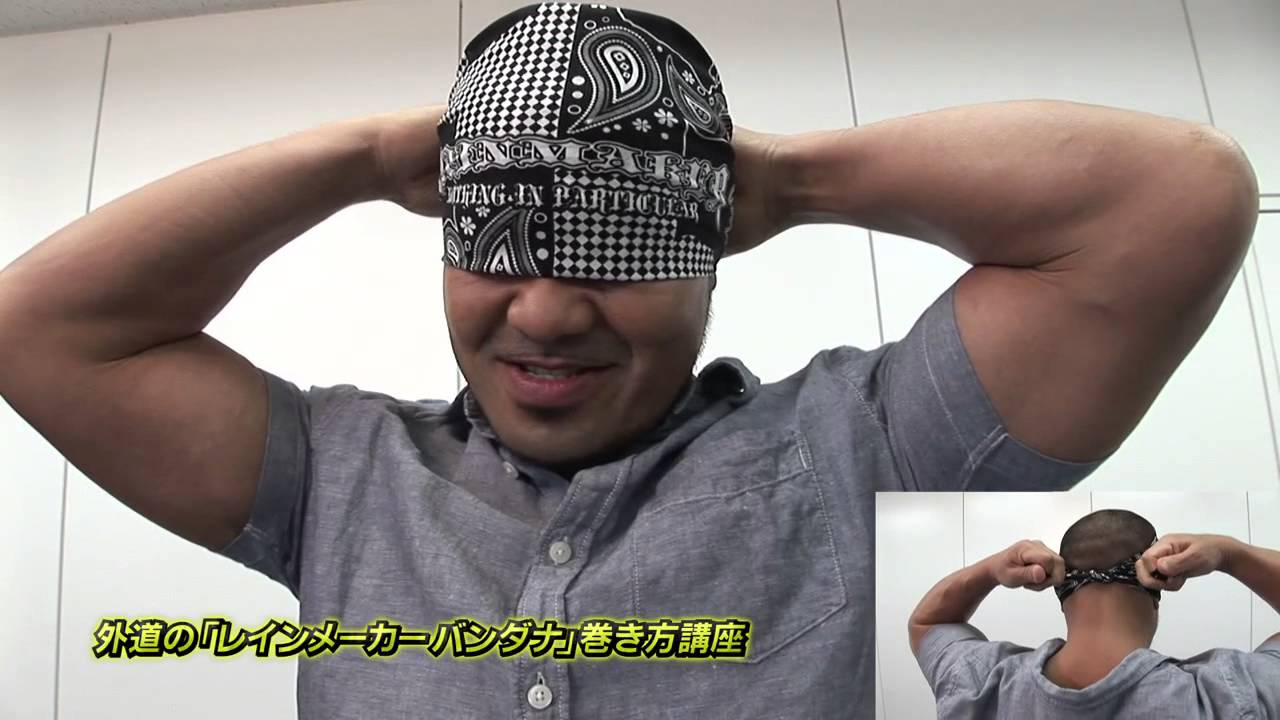 外道の「レインメーカーバンダナ」巻き方講座