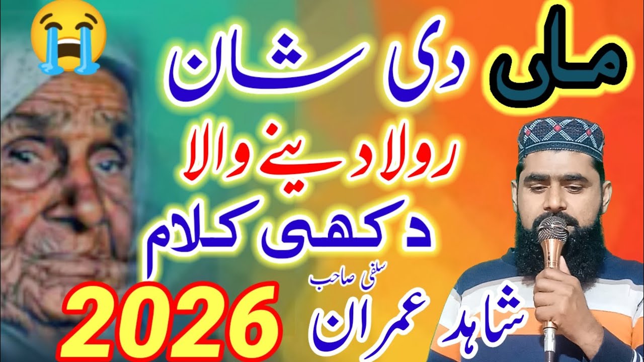 Shahid Imran Salfi | New Kalam 2026 | Maa Di Shaan | Usman Shahid 313 | Emotional Kalam