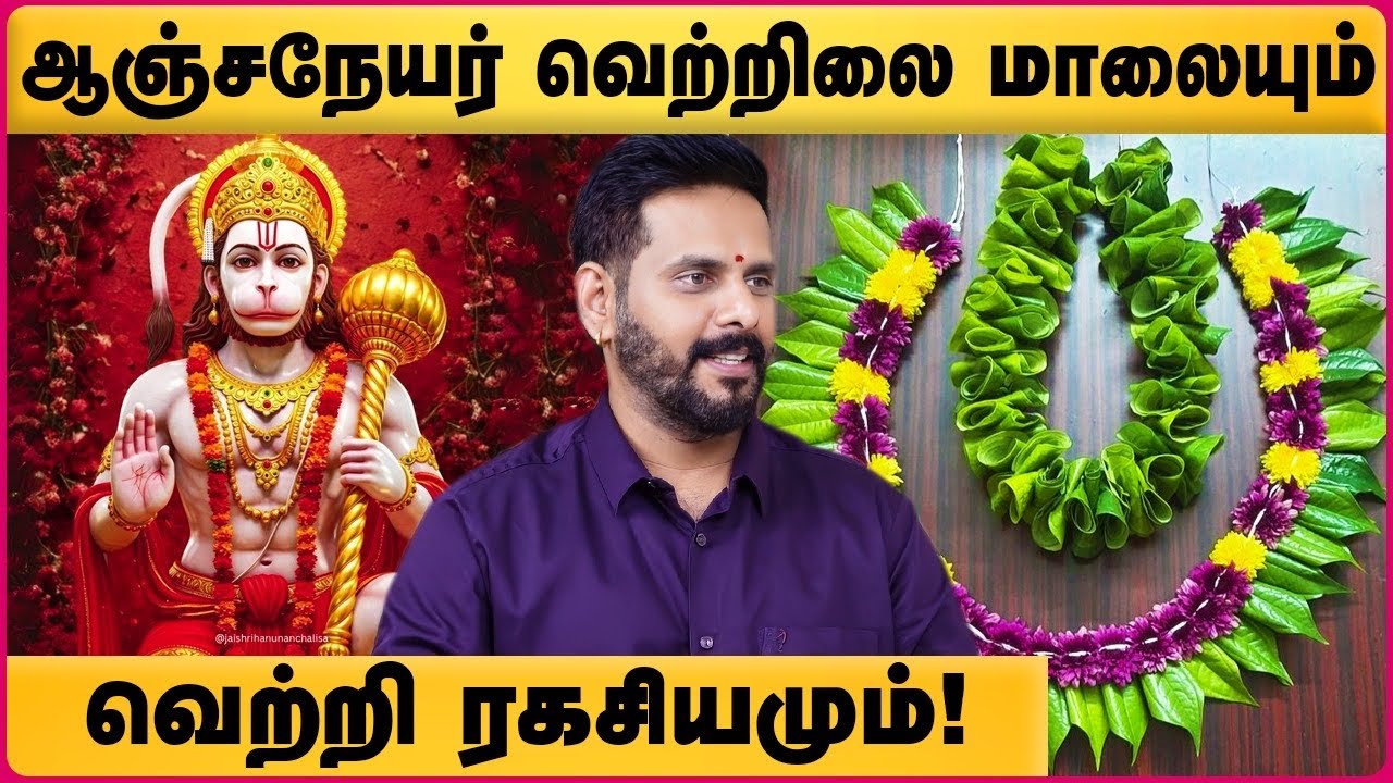 Anuman Valipadu | Hanuman Valipadu in Tamil | Vetrilai Malai | Astrologer Magesh Iyer | Cosmo view