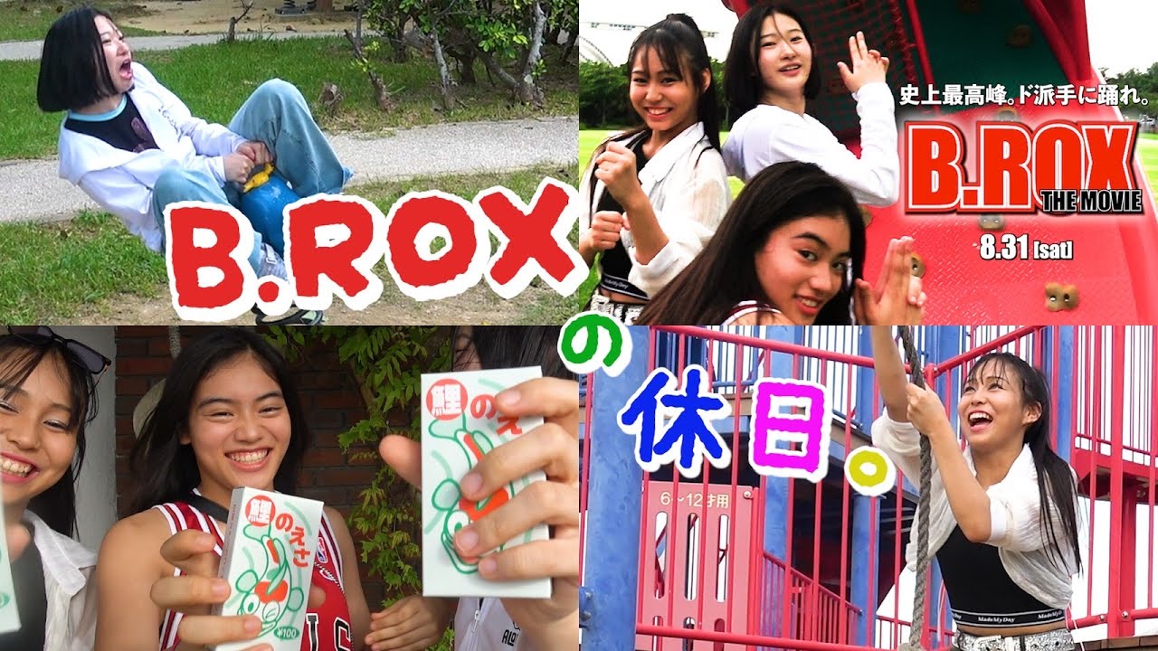 B.ROXの休日。- 単独公演前の息抜きへ