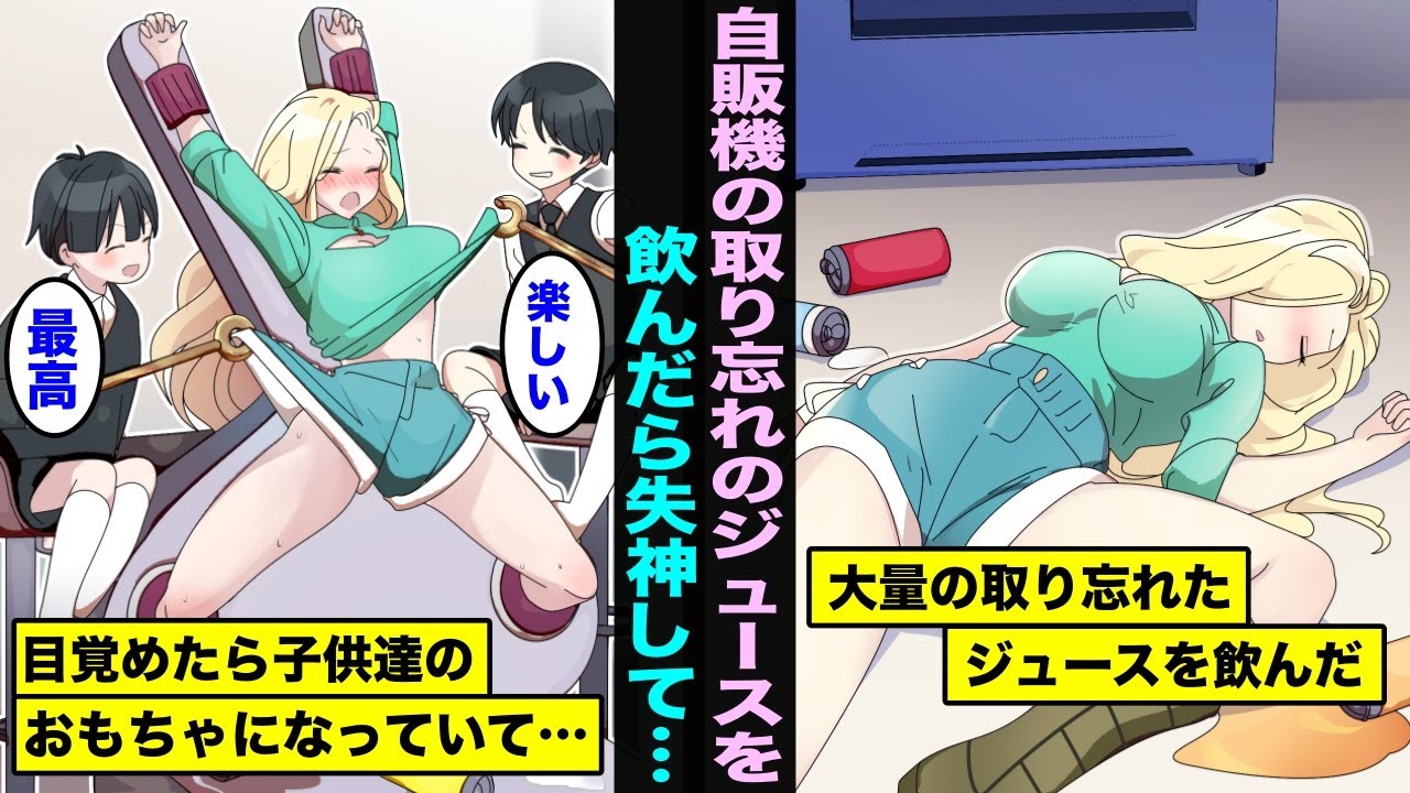 【漫画】旅行中に自売機に残っていた取り忘れのジュースを飲んだ瞬間、失神した天然な女優…目覚めたら・・・