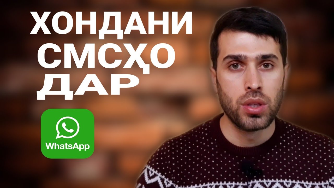 Вотсап сири занхоро фош  мекунад!!!