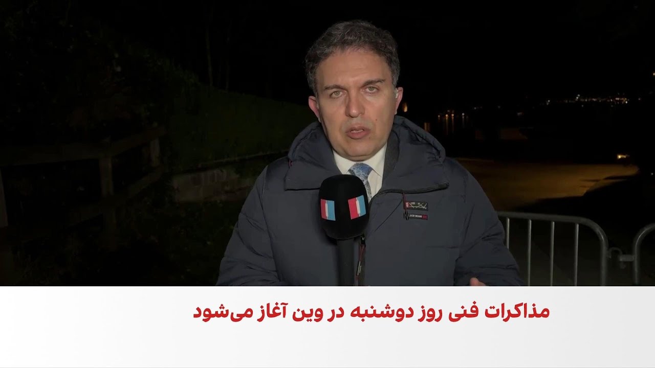 ادامه مذاکرات تهران و واشینگتن هفته آینده در وین برگزار می‌شود