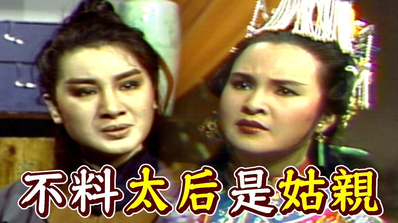 【經典歌仔戲】皇天不負苦心人 中秋月圓人團圓｜楊麗花歌仔戲｜萬花樓(1983)