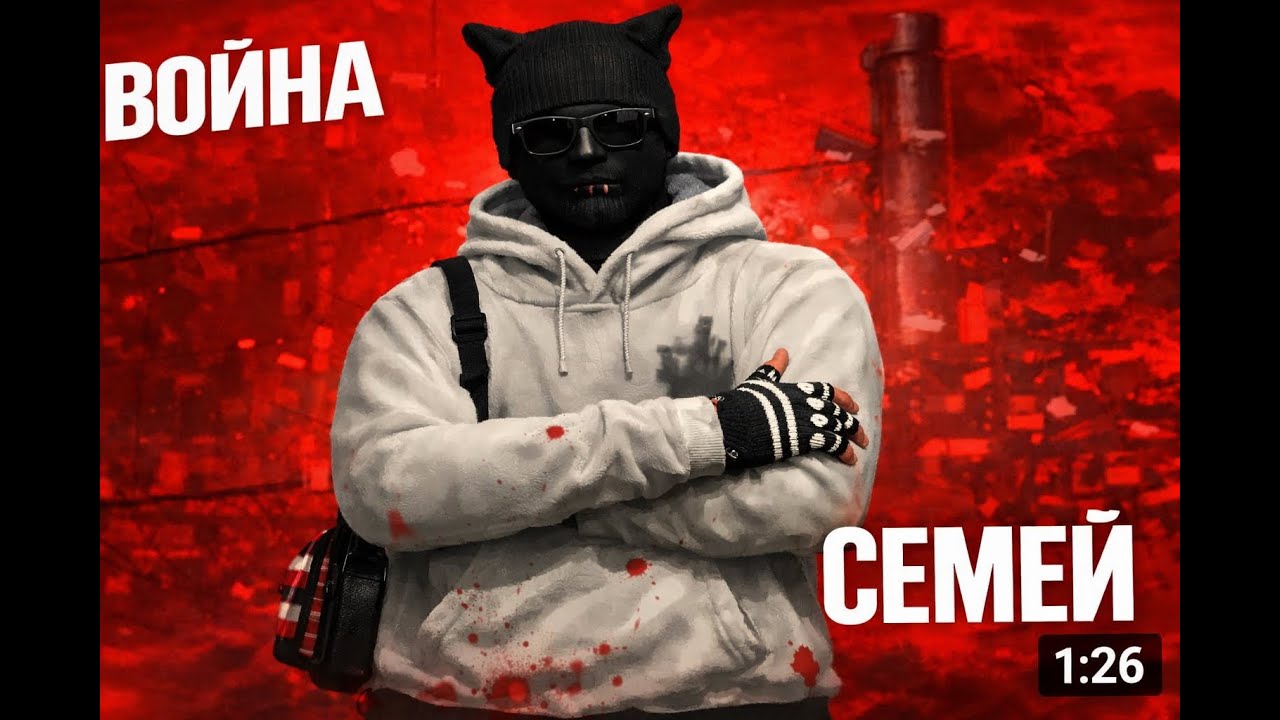 ВОЙНА СЕМЕЙ @GTA5RP | promo tomas - 500.000$