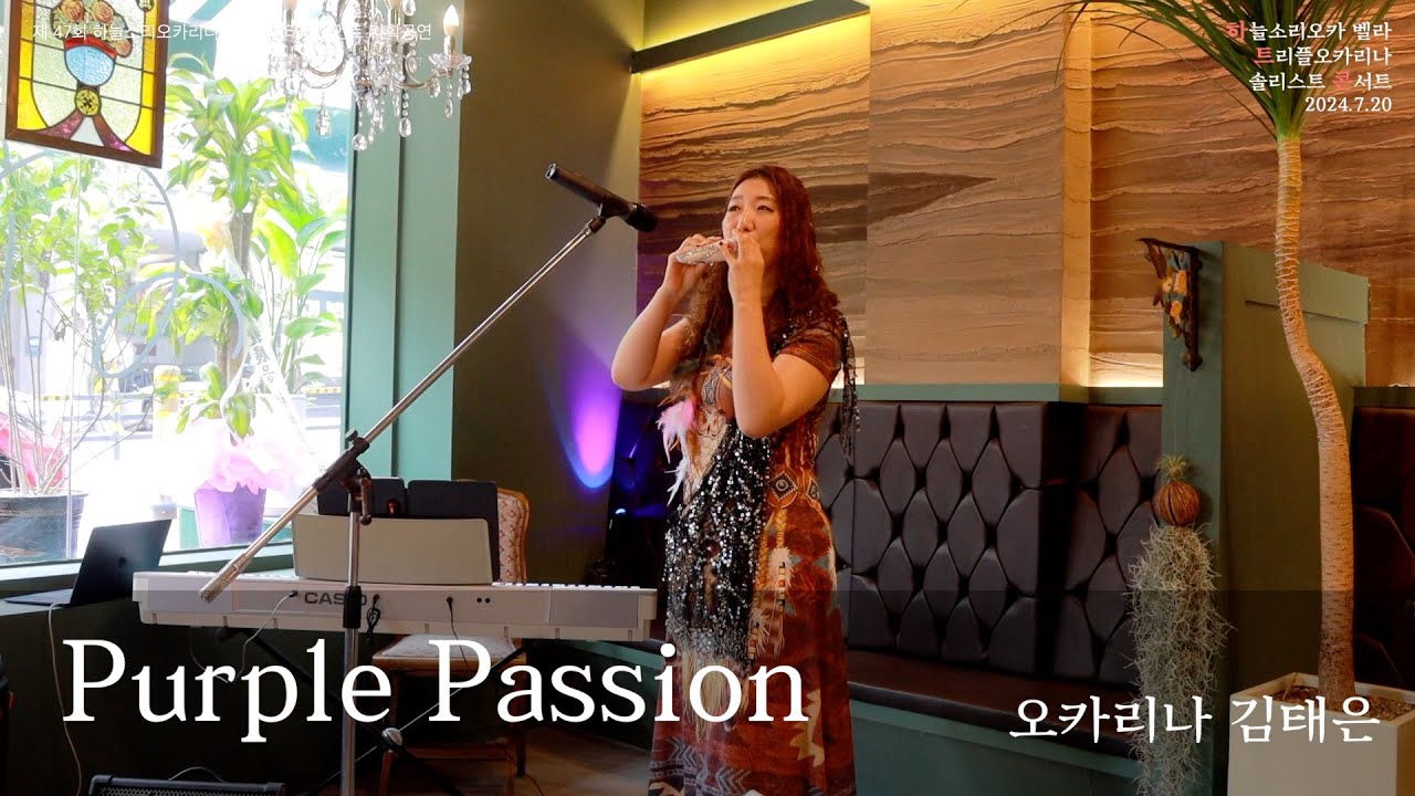[하트콘] Purple Passion - 김태은