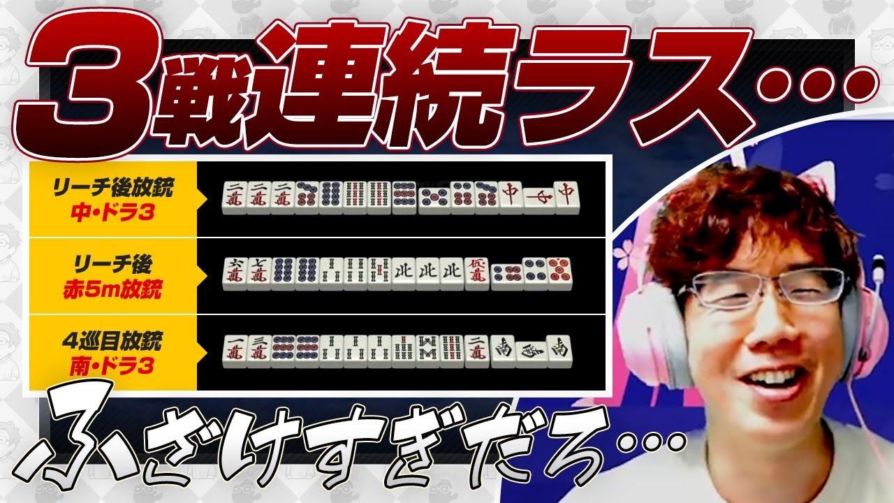 【vsナーガ】3戦連続ラス / 6sの鳴き方など【渡辺太 / Mリーグ / 渋川難波切り抜き】