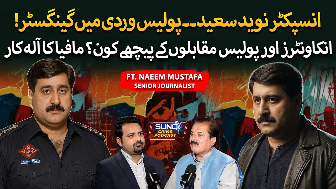 Inspector Naveed Saeed: Gangster in Uniform? Fake Encounters Exposed | ft. Naeem Mustafa