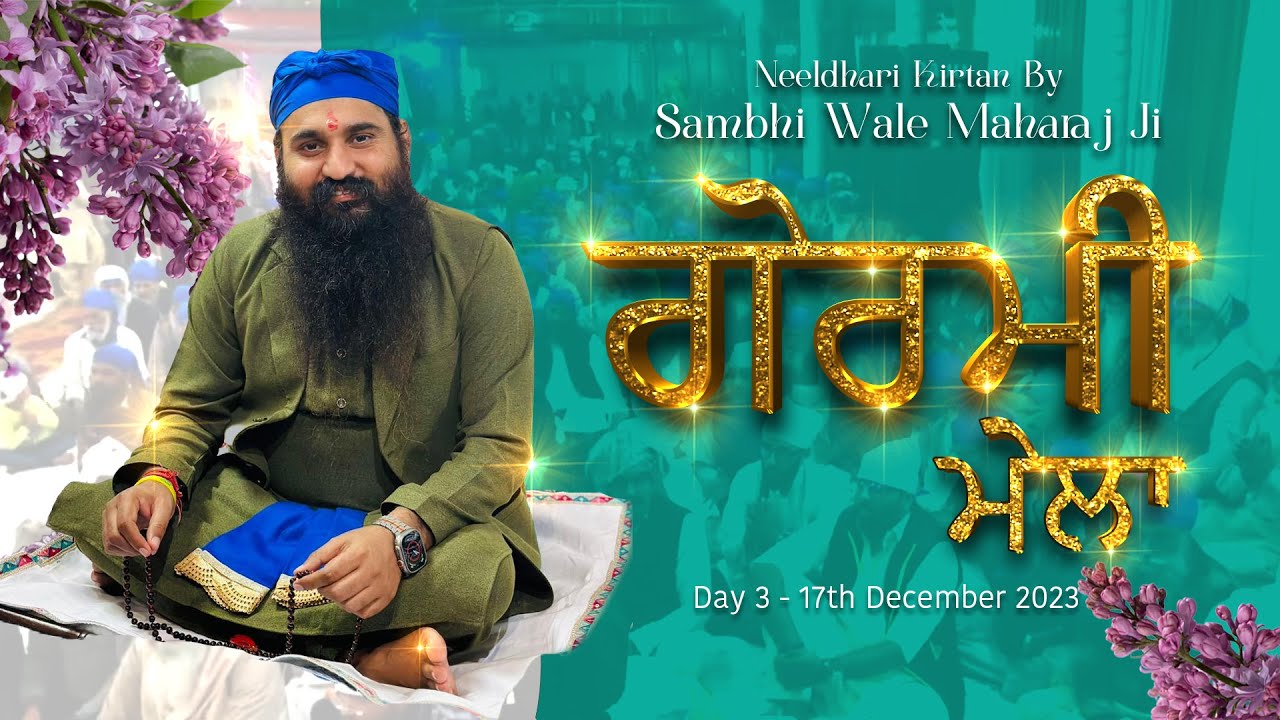 ਏ ਕਿਲੇ ਵਾਲੇ ਕਿ ਬਸਤੀ ਹੈ ਯਹਾਂ ਮਸਤੀ ਮਸਤੀ ਮਸਤੀ ਹੈ  | Nehkalank Sambhi Wale Maharaj Ji | Gormi | Day 3