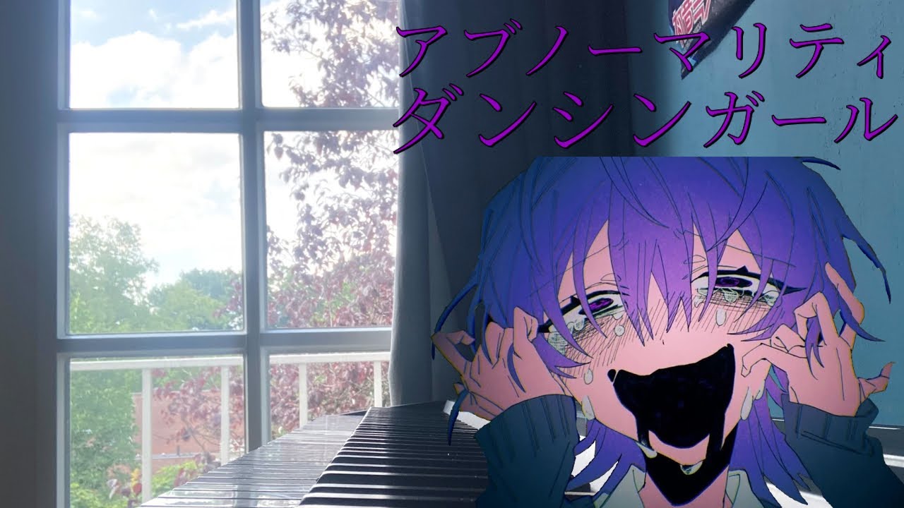 ぐちり- Abnormality Dancin’ Girl (アブノ－マリティ・ダンシンガ－ル) piano cover