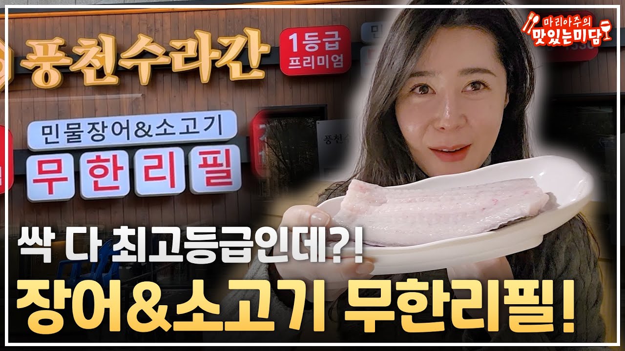 역대급 신개념 무한리필! 장어&소고기부터 한중일식까지!