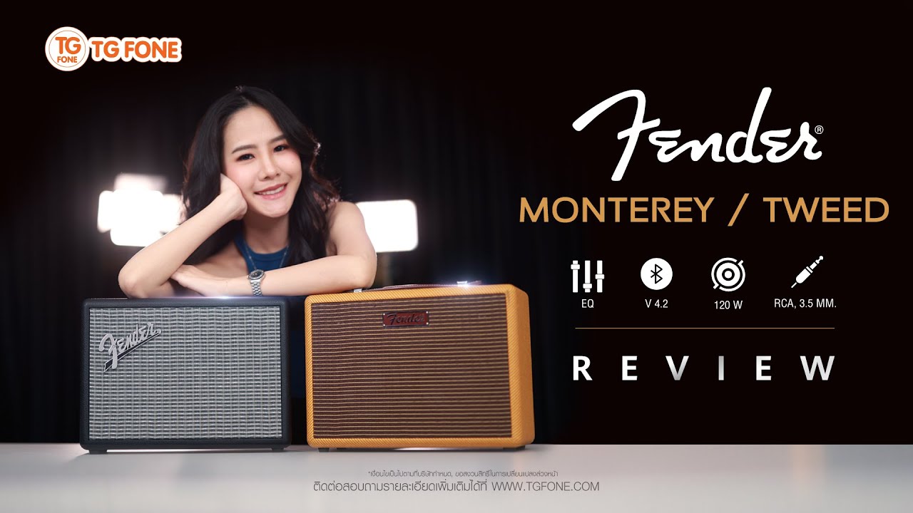 รีวิว Fender Monterey & Fender Monterey tweed ลำโพงบูลทูธสุดคลาสสิค วินเทจสไตล์