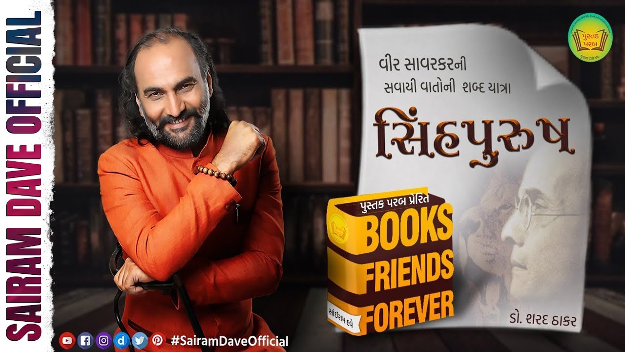 Sinhpurush - Vir Savarkar | Dr. Sharad Thakar | Books Friends Forever | Ep 1 | Sairam Dave Official