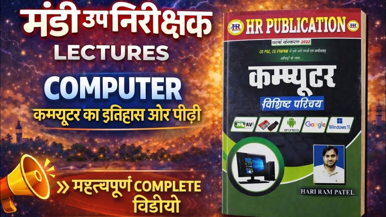 CGVYAPAM मंडी उपनिरीक्षक(HR Patel computer 