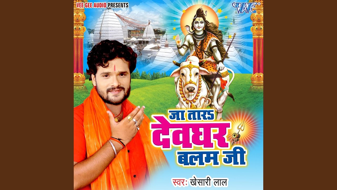 Ja Tara Devghar Balam Ji
