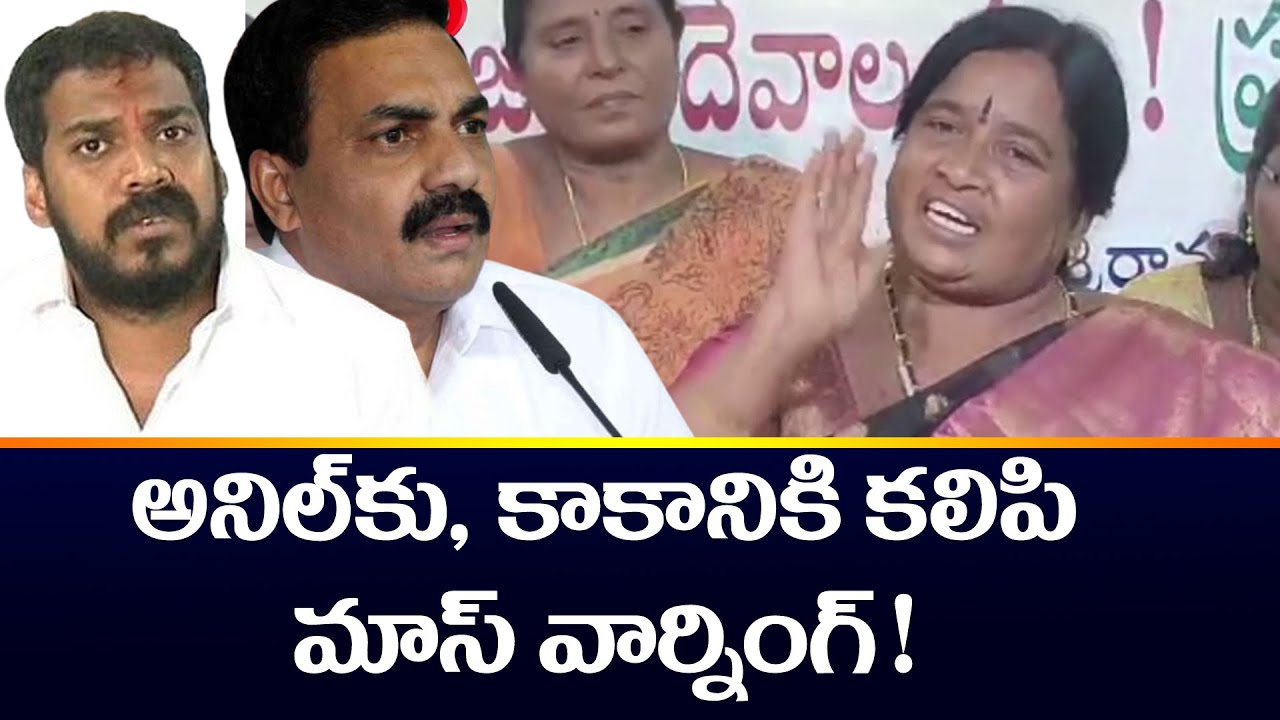 Nellore TDP Revathi Warning to YSRCP Anil Kumar Yadav & Kakani Govardhan Reddy | TV5 News