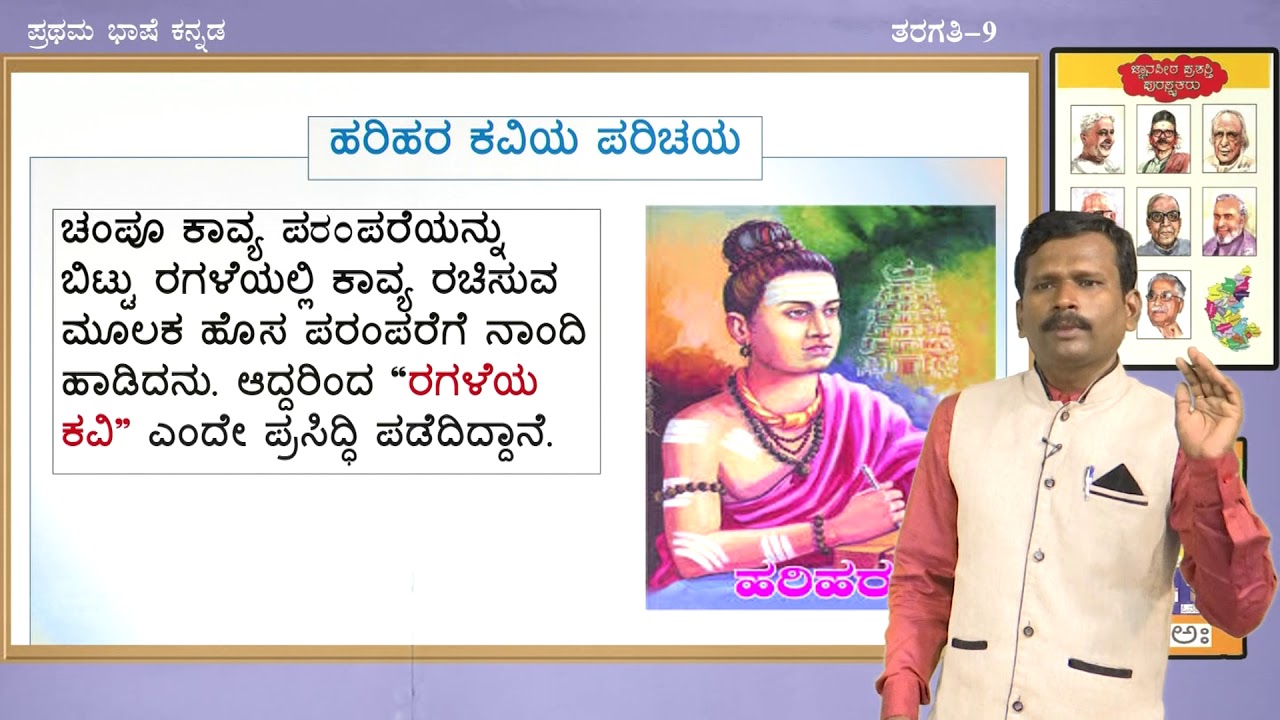 Samveda - 9th - Kannada - Haraleele (Part 1of2) - Day 80