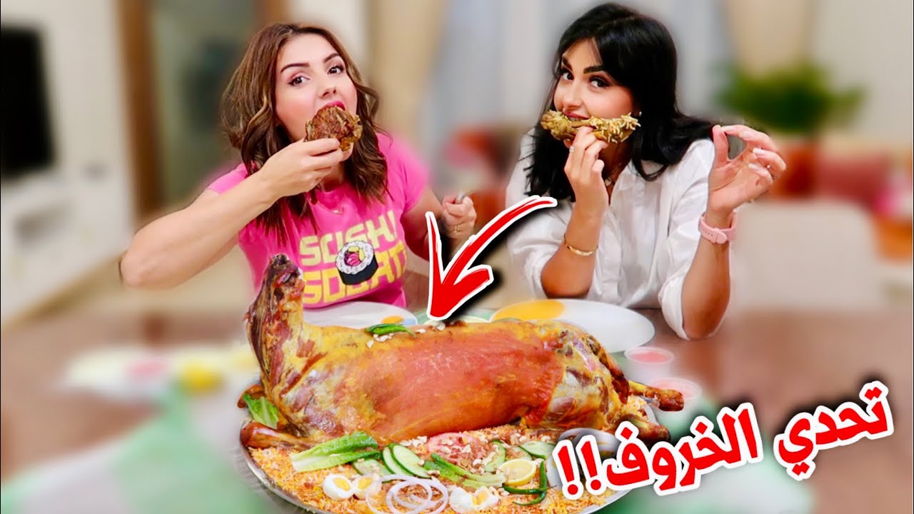 تحدي الخروف!! يلي يفوز يربح $10,000
