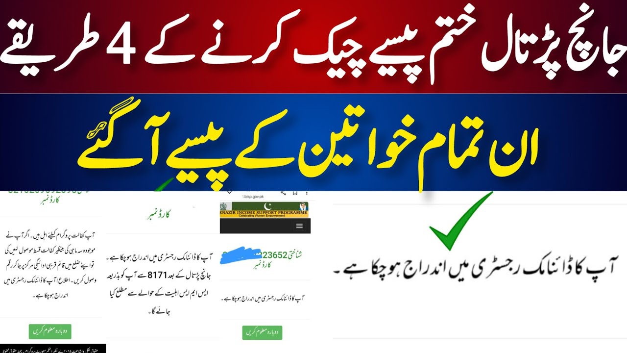 Janch partal new update | Bisp New Qist check karne ka tarika | Bisp payment check Ways 8171 portal