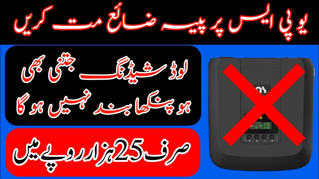 Loadshedding Solution For Home And Office | Without Solar System