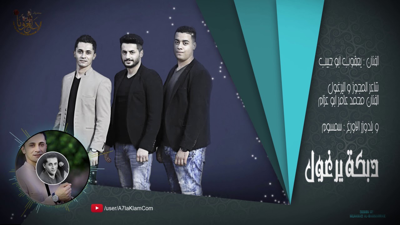 دبكة يرغول 2018 للمتألق دوما يعقوب أبو حبيب